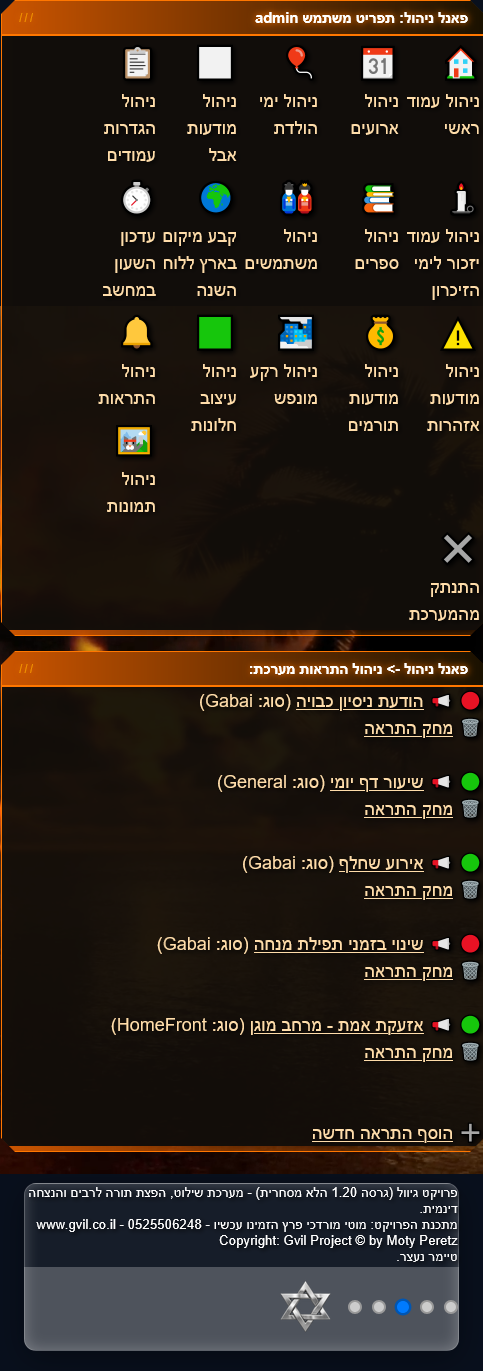ניהול התראות