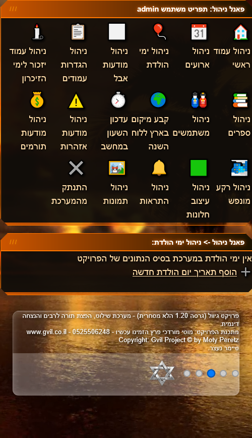 ניהול ימי הולדת
