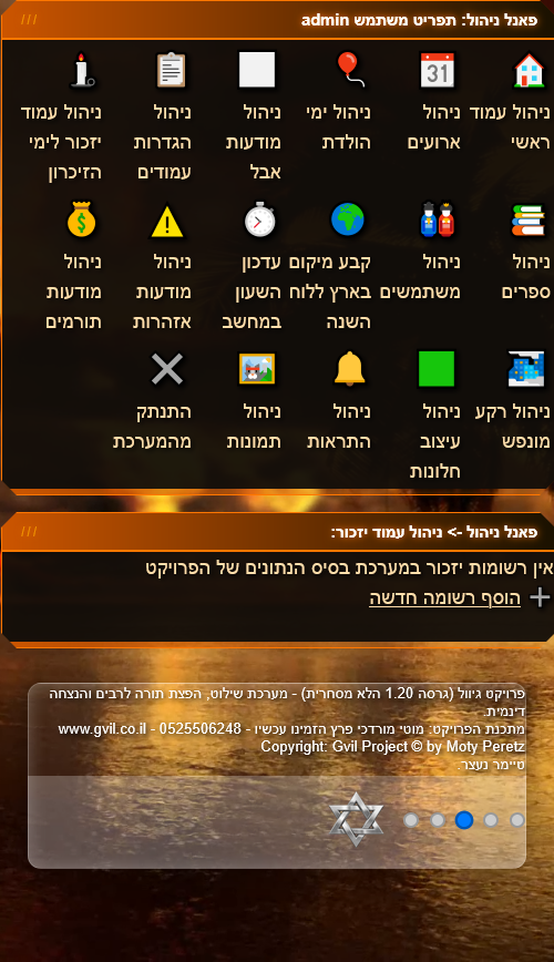 ניהול עמוד יזכור