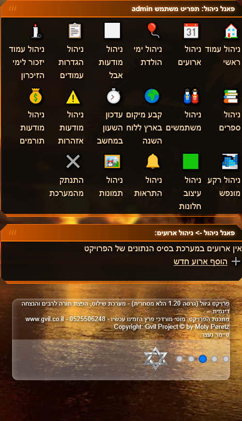 ניהול ארועים