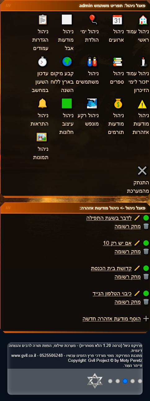 ניהול מודעות אזהרה